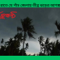 রাতে যে পাঁচ জেলায় তীব্র ঝড়ের আশঙ্কা