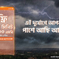 ঘূর্ণিঝড়ে ক্ষতিগ্রস্থদের বিনামূল্যে টকটাইম ও ইন্টারনেট দিচ্ছে বাংলালিংক