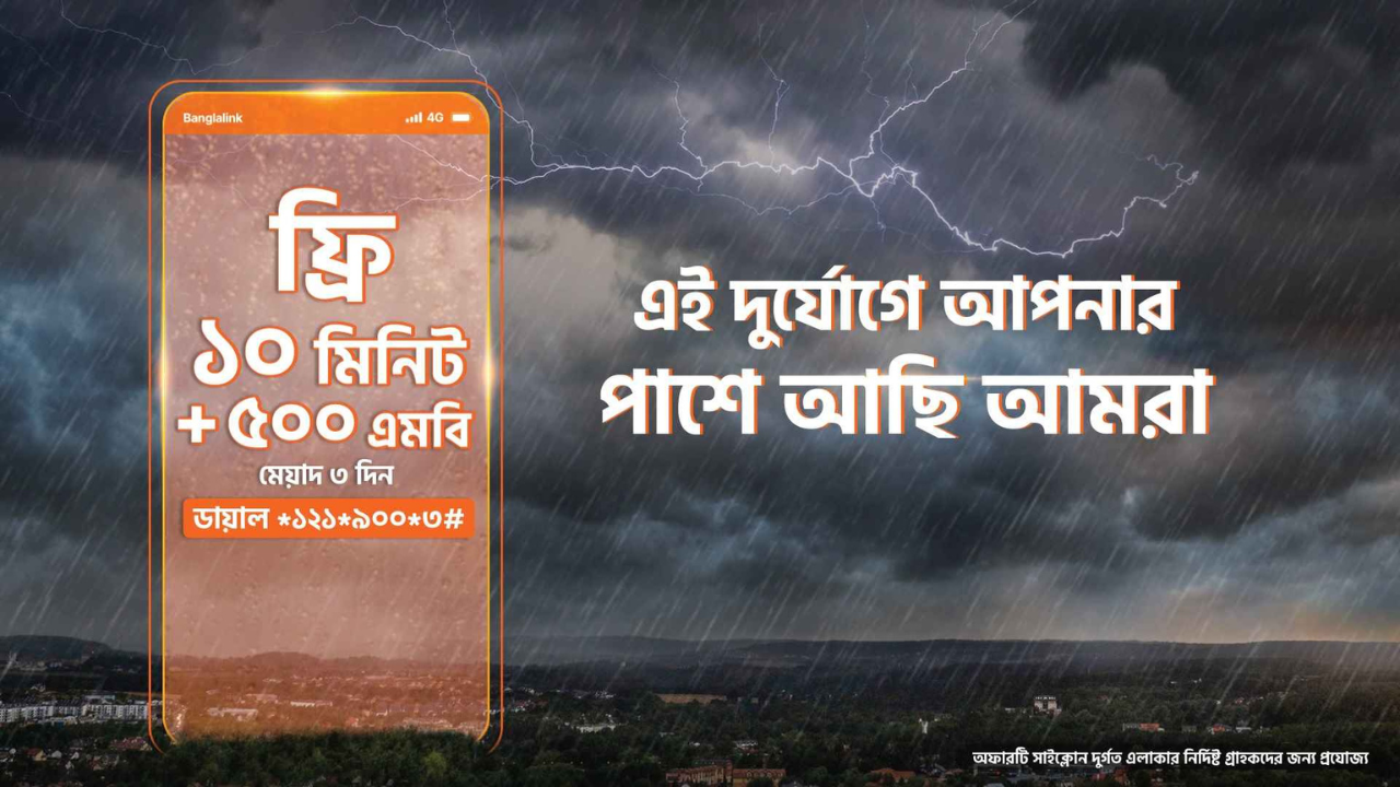 ঘূর্ণিঝড়ে ক্ষতিগ্রস্থদের বিনামূল্যে টকটাইম ও ইন্টারনেট দিচ্ছে বাংলালিংক