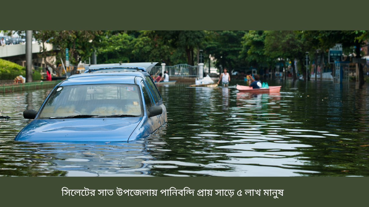 সিলেটের সাত উপজেলায় পানিবন্দি প্রায় সাড়ে ৫ লাখ মানুষ