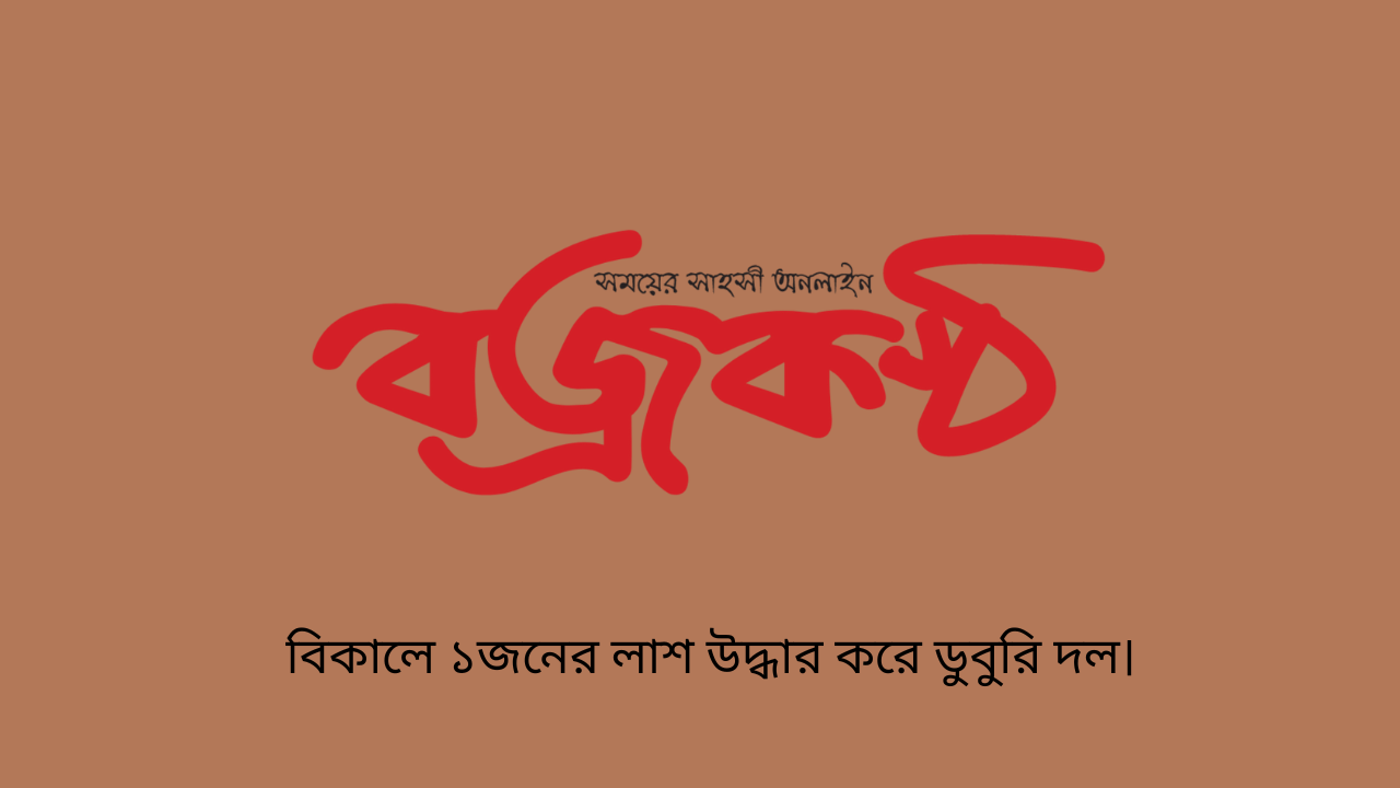 হবিগঞ্জের বানিয়াচংয়ে সকালে হাওরে মাছ ধরতে গিয়ে ২জন নিখোঁজ।