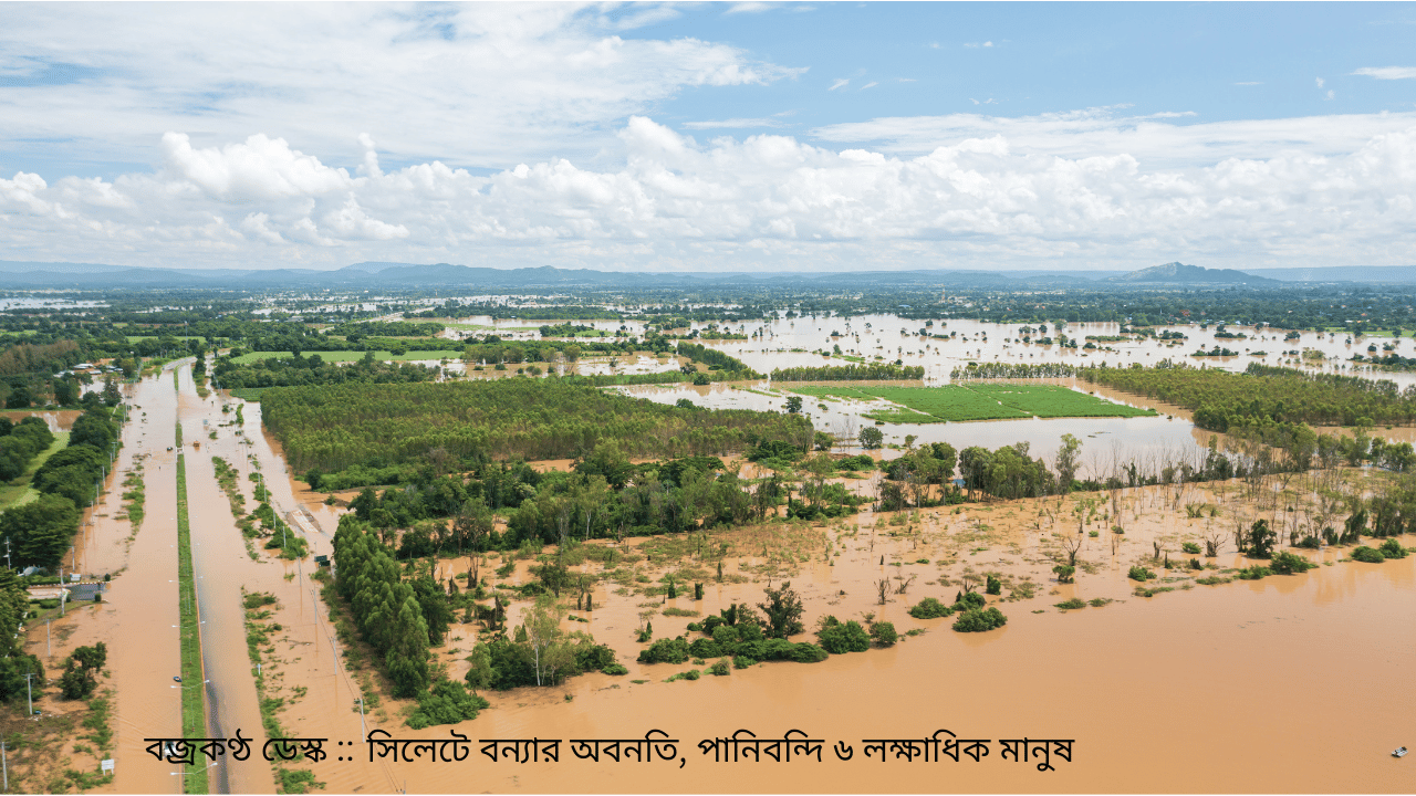 সিলেটে বন্যার অবনতি, পানিবন্দি ৬ লক্ষাধিক মানুষ