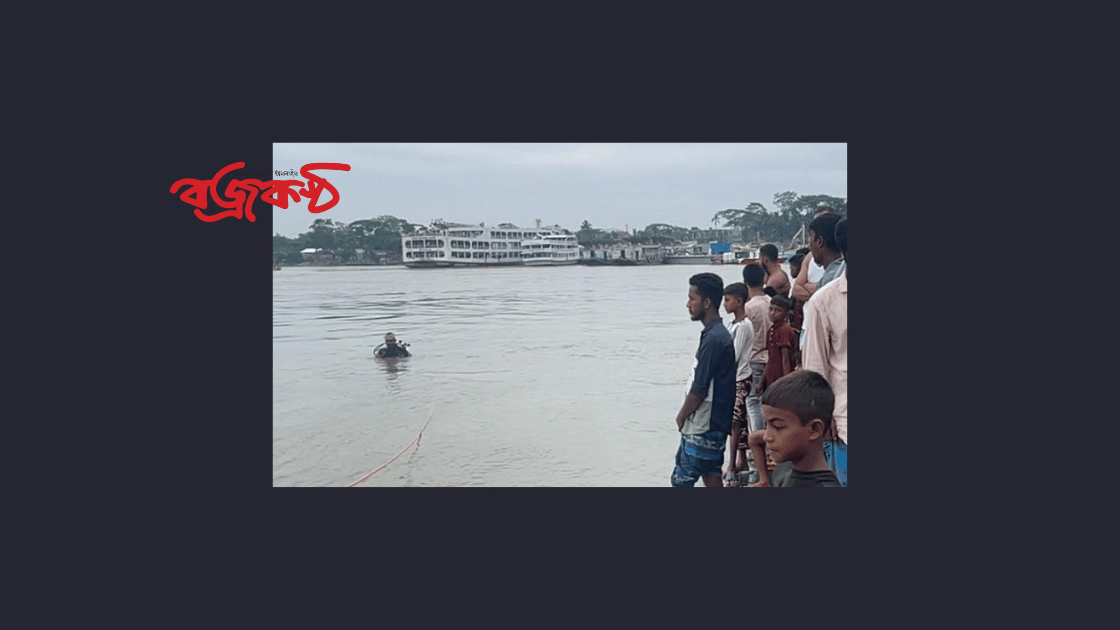 চাঁদপুরে মেঘনা নদীতে গোসলে নেমে স্ত্রীর সামনে ডুবে গেলেন স্বামী