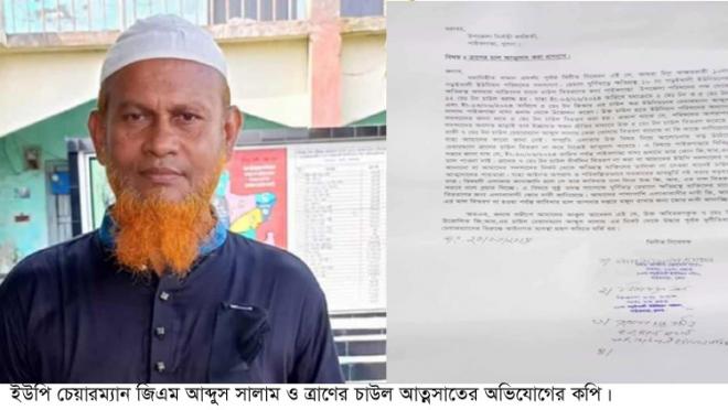 ত্রাণের চাউল আত্মসাতের অভিযোগ ইউপি চেয়ারম্যানের বিরুদ্ধে