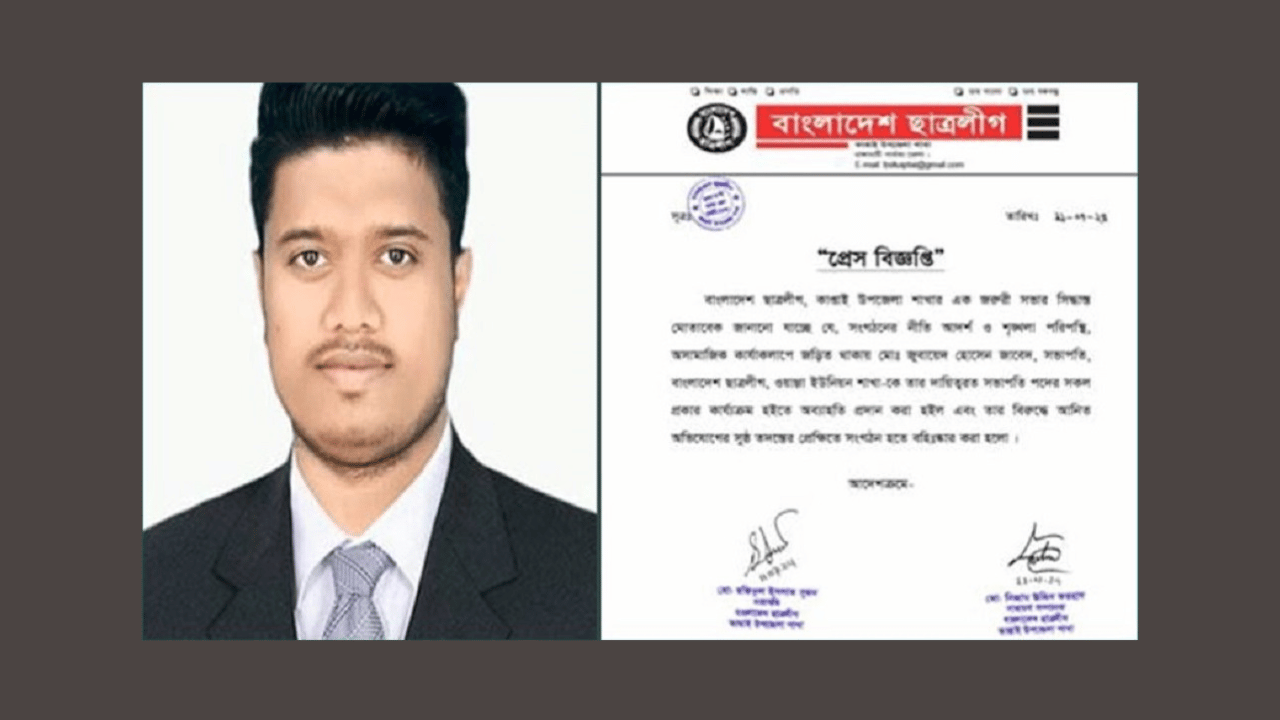 প্রবাসীর স্ত্রীকে অপহরণের অভিযোগে ছাত্রলীগ সভাপতিকে অব্যাহতি