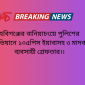 হবিগঞ্জের বানিয়াচংয়ে পুলিশের অভিযানে ১০৫পিস ইয়াবাসহ ৩ মাদক ব্যবসায়ী গ্রেফতার।।