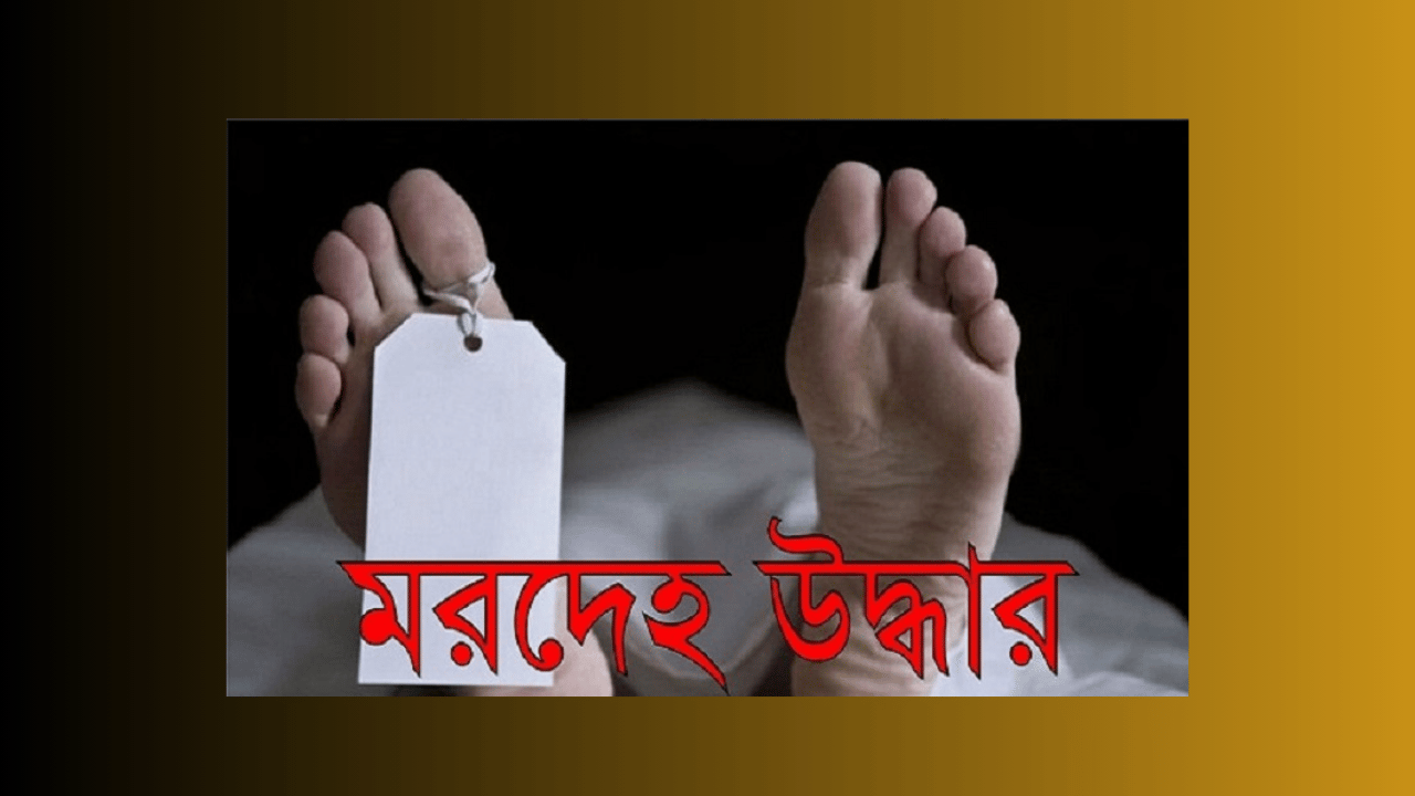 বরিশালে কলেজছাত্রীর ঝুলন্ত মরদেহ উদ্ধার