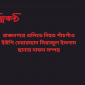 রাজনগরে গুলিতে নিহত পাঁচগাঁও ইউপি চেয়ারম্যান সিরাজুল ইসলাম ছানার দাফন সম্পন্ন