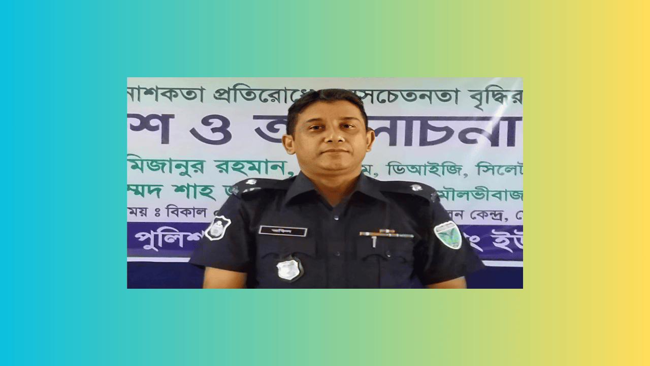 বিয়ানীবাজার থানা থেকে লুটকরা অস্ত্র-গোলাবারুদ ফেরত দেয়ার আহবান ওসির