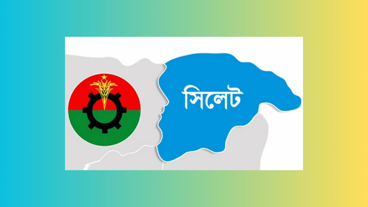 নির্দোষদের আ সা মি না করতে সিলেট বিএনপির আহবান