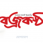 যোগাযোগ