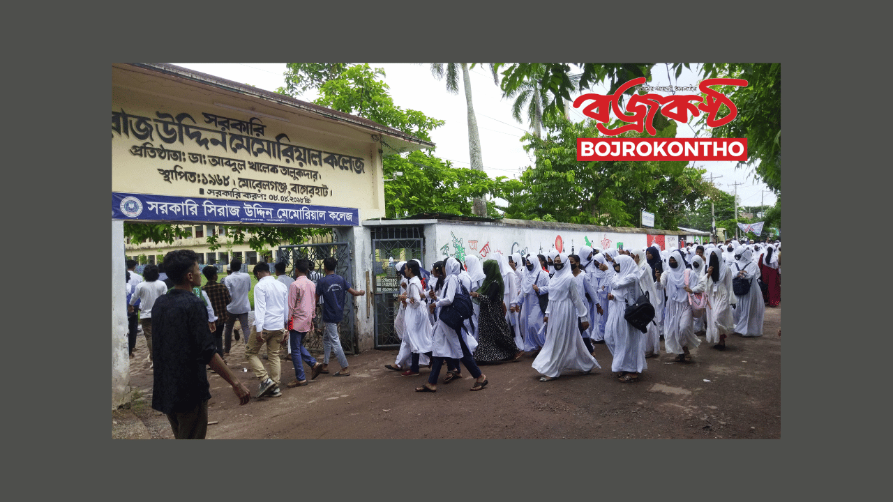 মোরেলগঞ্জে সরকারি সিরাজ উদ্দিন মেমোরিয়াল কলেজের অধ্যক্ষের পদত্যাগের দাবিতে বিক্ষোভ