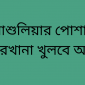 আশুলিয়ার পোশাক কারখানা খুলবে আজ