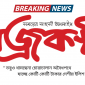 ” তবুও থামছেনা চোরাচালান অবৈধপথে যাচ্ছে কোটি কোটি টাকার দেশীয় ইলিশ ও শিং মাছ!”