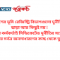 বাংলাদেশের ভূমি রেজিস্ট্রি বিভাগগুলো দুর্নীতিতে ভরা ছাড়া আর কিছুই নয় !