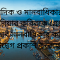 সাংবাদিক ও মানবাধিকার কর্মী শাহরিয়ার কবিরকে গ্রেপ্তারে বিশ্বের মানবাধিকার কর্মীরা উদ্বেগ প্রকাশ করেছেন