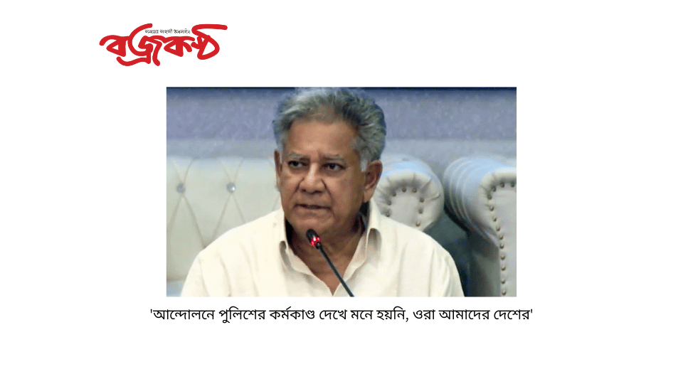 ‘আন্দোলনে পুলিশের কর্মকাণ্ড দেখে মনে হয়নি, ওরা আমাদের দেশের’