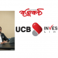 UCB Investment Ltd. Recognized as Best Securities House in Bangladesh by Euromoney for 2024