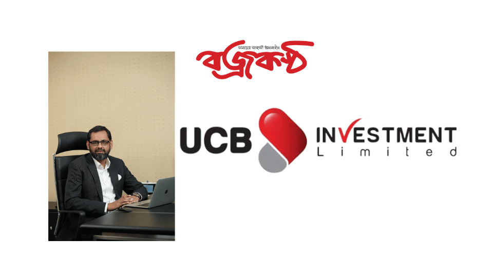 UCB Investment Ltd. Recognized as Best Securities House in Bangladesh by Euromoney for 2024