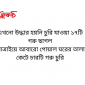 এখনো উদ্ধার হয়নি চুরি যাওয়া ১৭টি গরু ছাগল আত্রাইয়ে আবারো গোয়াল ঘরের তালা কেটে চারটি গরু চুরি