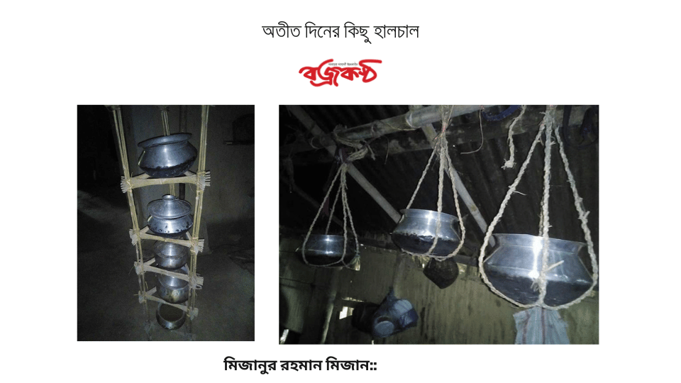 অতীত দিনের কিছু হালচাল