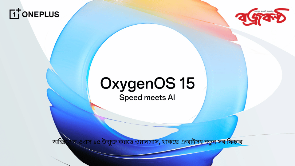 OnePlus confirms release date for OxygenOS 15/ OnePlus is opening Oxygen OS 15