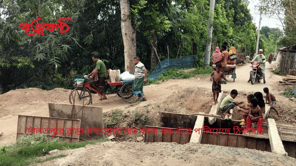 দৌলতপুরে রাস্তা সম্প্রসারণেরর কাজ বন্ধ করে পালিয়েছে ঠিকাদার