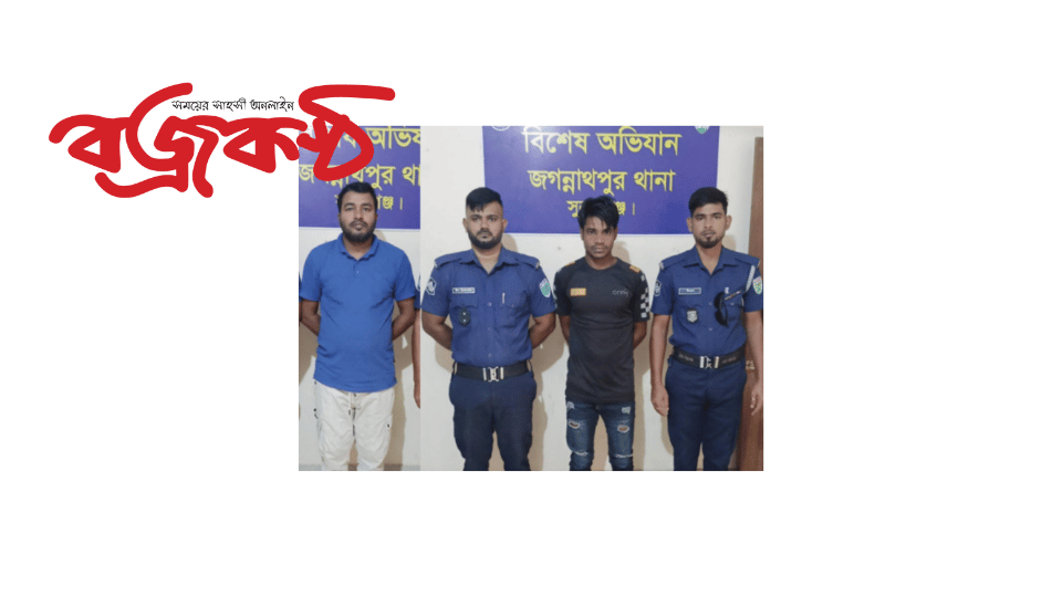 সুনামগঞ্জের জগন্নাথপুরে বিশেষ অভিযানে ছাত্রলীগ সভাপতি ও ইয়াবা কারবারি বন্দি।