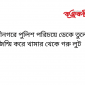 রাণীনগরে পুলিশ পরিচয়ে ডেকে তুলে জিম্মি করে খামার থেকে গরু লুট