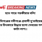 হতে পারে পরকীয়ার বলি!  হবিগঞ্জের নবীগঞ্জে প্রবাসী দু’ভাইয়ের স্ত্রীর চিৎকারে উদ্ধার হলো দেবরের গলা কাটা লাশ।।