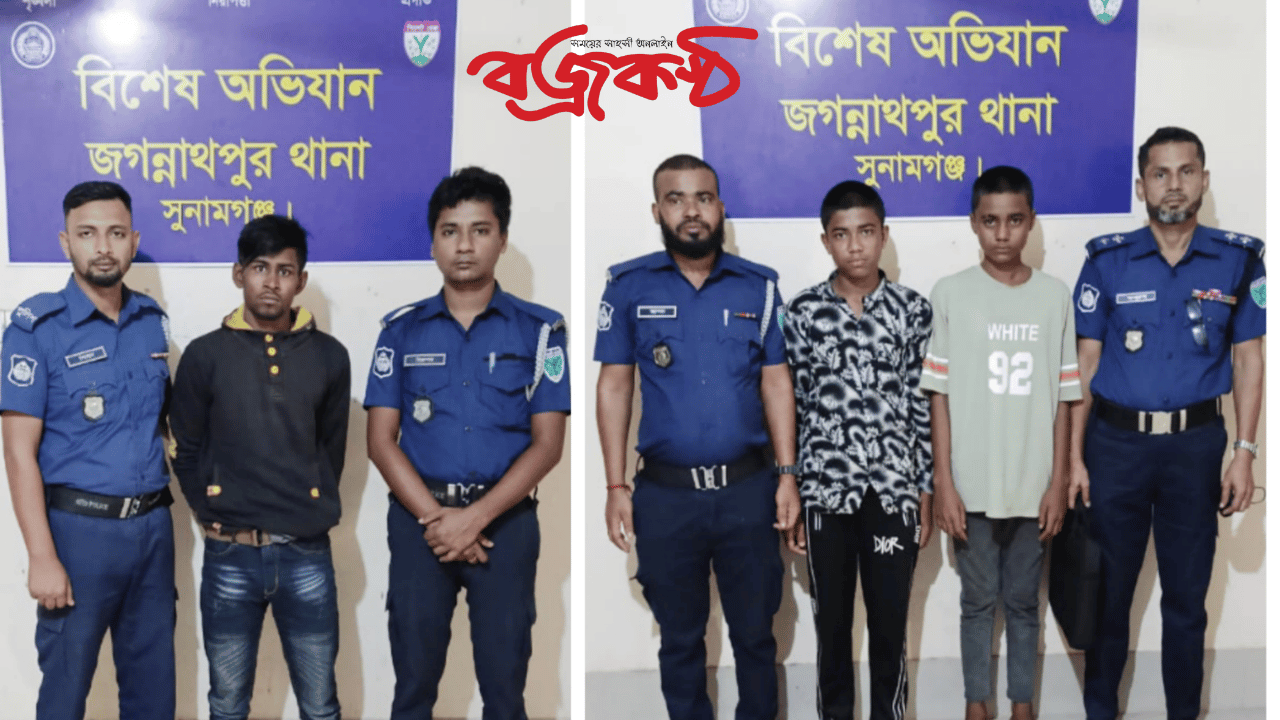 সুনামগঞ্জের জগন্নাথপুরে হত্যা মামলার পলাতক আসামি তিন কিশোর গ্রেফতার।।