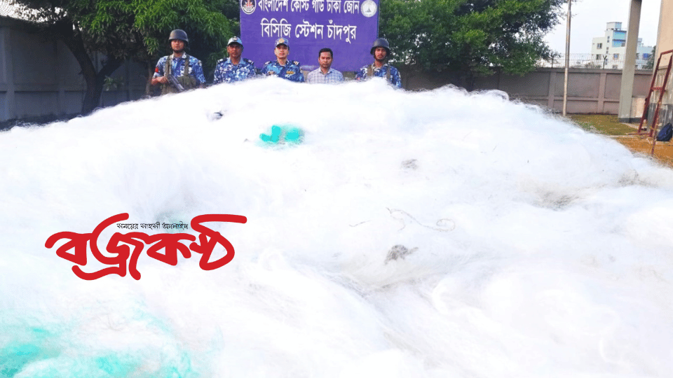 চাঁদপুরে মেঘনা নদীতে কোস্টগার্ডের অভিযানে ১৬ লাখ মিটার কারেন্ট জাল জব্দ