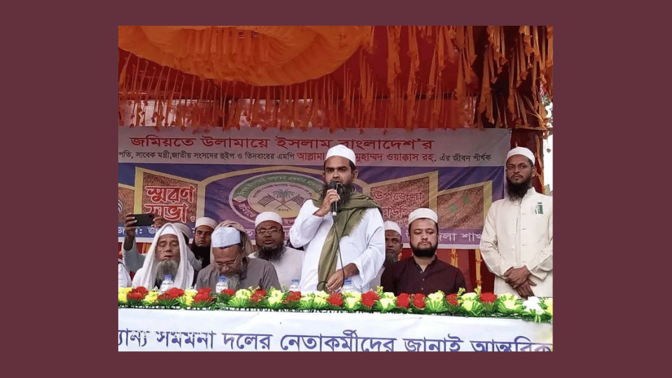 জামালগঞ্জে উপজেলা জমিয়তের কাউন্সিল ও মুফতি ওয়াক্কাস রহ. স্বরণ সভা