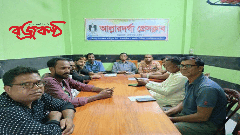 দৌলতপুরের আল্লারদর্গা প্রেসক্লাবের মাসিক সভা অনুষ্ঠিত