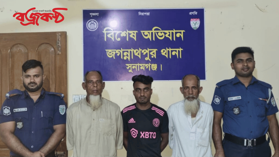 সুনামগঞ্জের জগন্নাথপুরে তালিকাভুক্ত তিন পলাতক আসামী গ্রেফতার।।