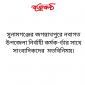 সুনামগঞ্জের জগন্নাথপুরে নবাগত উপজেলা নির্বাহী কর্মক-র্তার সাথে সাংবাদিকদের  মতবিনিময়।