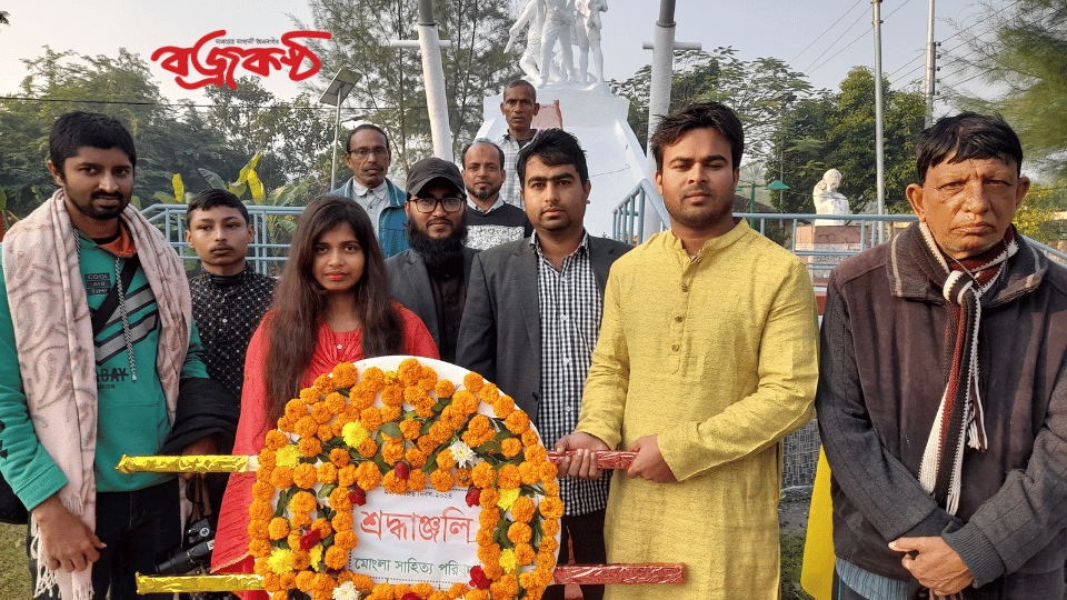 জাতির শ্রেষ্ঠ সন্তানদের প্রতি মোংলা সাহিত্য পরিষদের শ্রদ্ধা নিবেদন