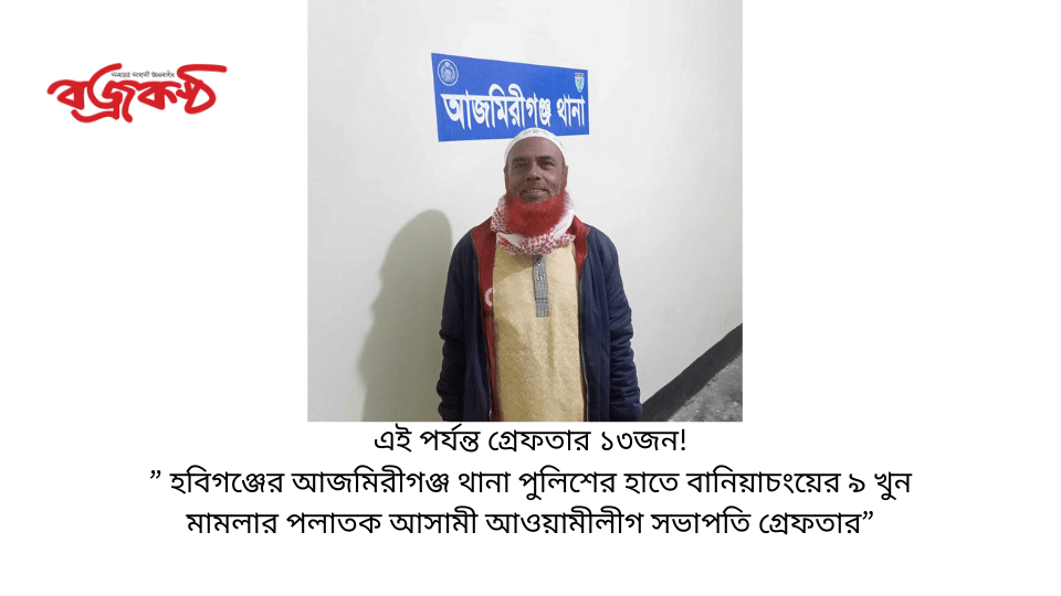 এই পর্যন্ত গ্রেফতার ১৩জন!