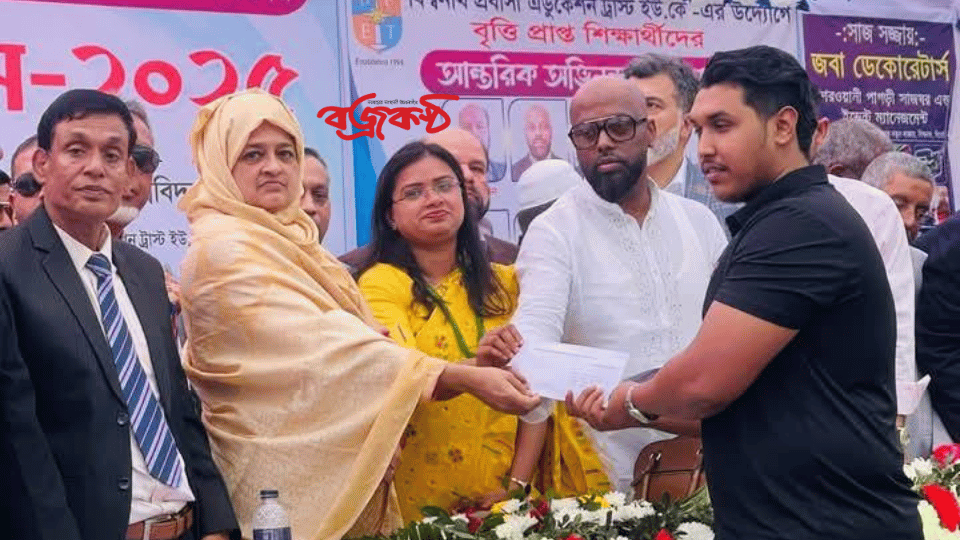 সিলেটের বিশ্বনাথ প্রবাসী এডুকেশন ট্রাস্ট ইউ’কের বৃত্তি বিতরণ সম্পন্ন