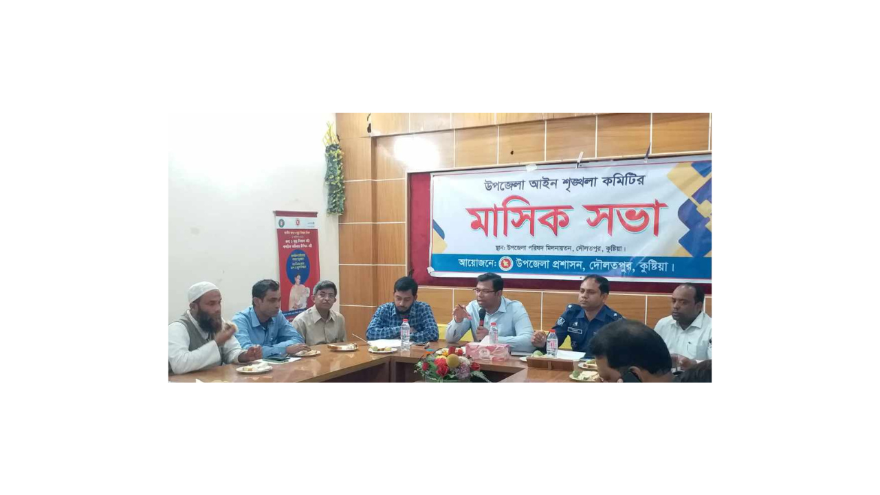 দৌলতপুরে উপজেলা আইন শৃঙ্খলা কমিটির মাসিক সভা অনুষ্ঠিত