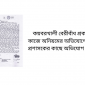 কয়বরখালী বেরীবাঁধ প্রকল্পের কাজে অনিয়মের অভিযোগে জেলা প্রশাসকের কাছে অভিযোগ দায়ের