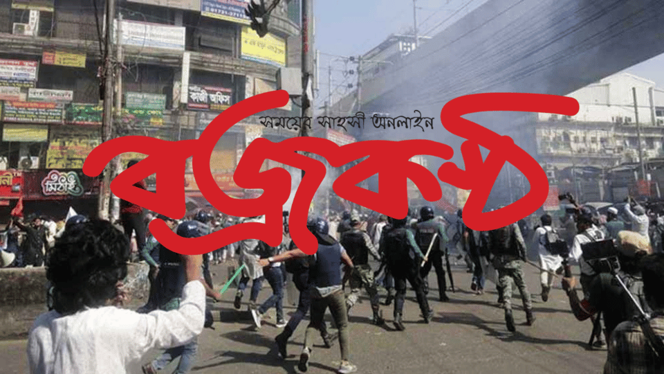 হিযবুত তাহরীরের সঙ্গে পুলিশের সংঘর্ষ, টিয়ার শেল-সাউন্ড গ্রেনেড নিক্ষেপ