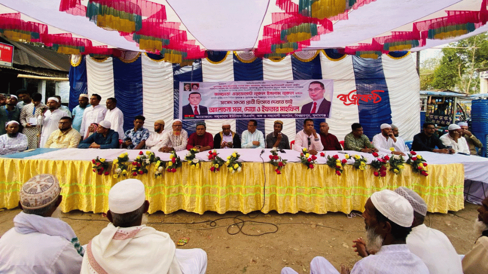 সলুকাবাদ ইউনিয়নে এডভোকেট নুরুলের  সমর্থনে বিএনপির ইফতার ও দোয়া মাহফিল