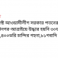 ৫আগষ্ট আওয়ামীলীগ সরকার পতনের পর রাণীনগর-আত্রাইয়ে উদ্ধার হয়নি ৩০ভরি স্বর্ণের,৪০০ভরি চান্দির গহনা,৮১গবাদি পশু!