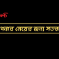 আপনার কন্যা সন্তানকে রক্ষা করতে নিচের নীতিগুলো মেনে চলুন!