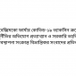 বেক্সিমকো ফার্মার কোভিড-১৯ ভ্যাকসিন ক্রয়ে দুর্নীতির অভিযোগ প্রত্যাখ্যান ও সরকারি তহবিল ব্যবস্থাপনা সংক্রান্ত বিভ্রান্তিকর সংবাদের প্রতিবাদ