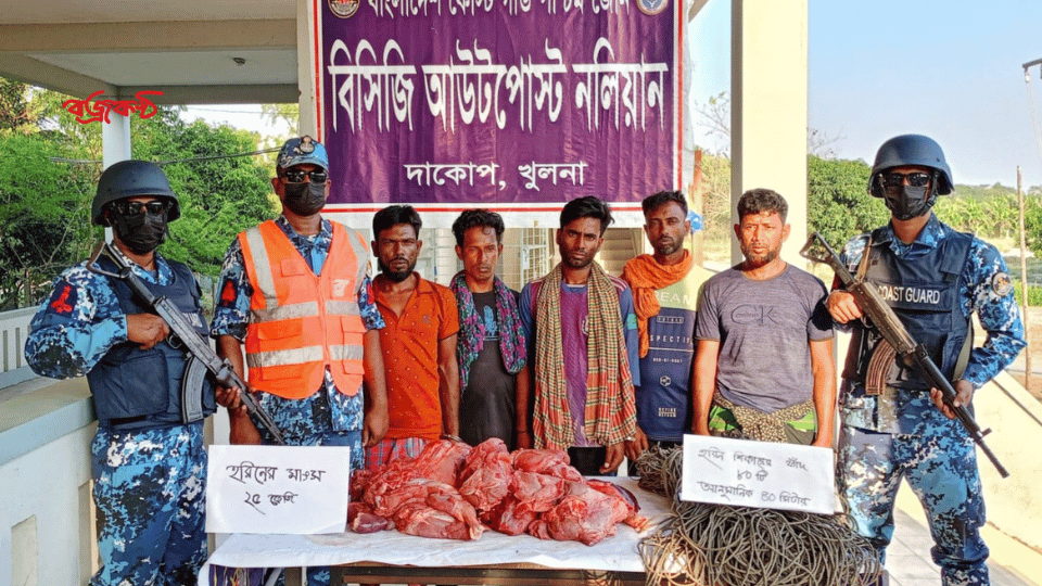 সুন্দরবনে কোস্টগার্ডের অভিযানে হরিণের মাংসসহ ৫ শিকারী আটক