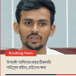 স্থানীয় সরকার, পল্লী উন্নয়ন ও সমবায় মন্ত্রণালয়ের উপদেষ্টা আসিফ মাহমুদ সজীব ভূঁইয়ার বাবা মো. বিল্লাল হোসেনের প্রতিষ্ঠানের ঠিকাদারি লাইসেন্স বাতিল